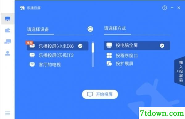 乐播游戏投屏神器