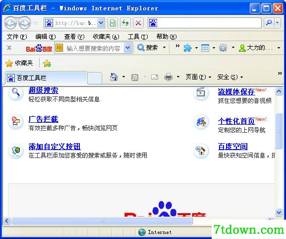 百度软件栏截图