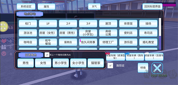 浪漫校园模拟器手机版