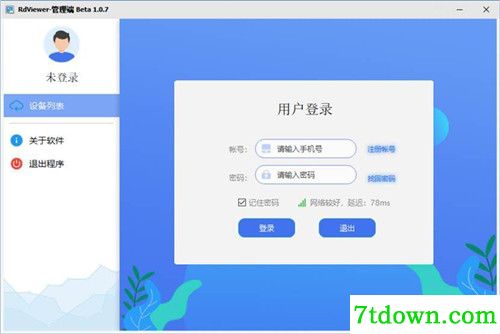 RdViewer远程控制软件基本介绍