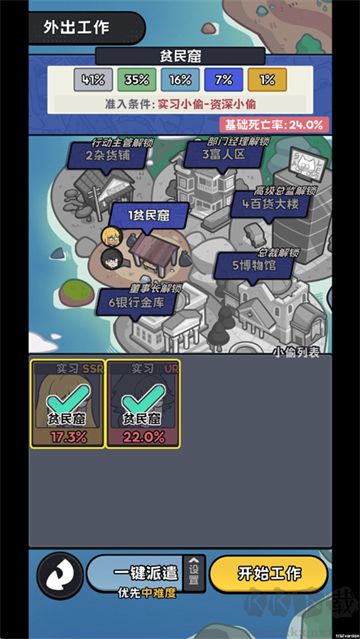 小偷公司无限体力版v0.2.5安卓版