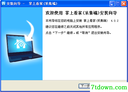 掌上看家下载