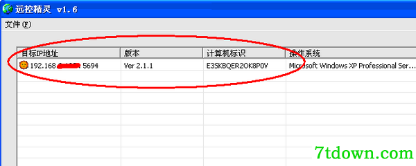 局域网远程控制软件