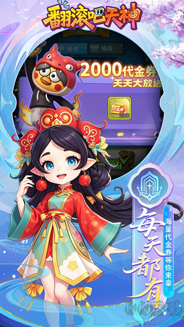 翻滚吧天神福利版 v1.0.0安卓版