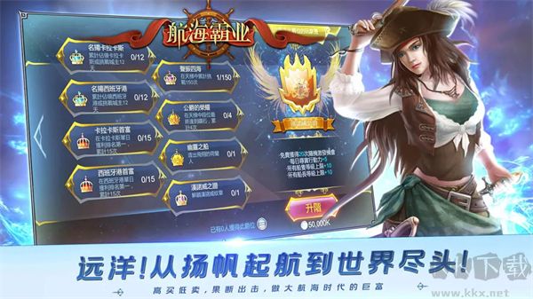 航海霸业（大航海时代）手机版v3.10.0安卓版