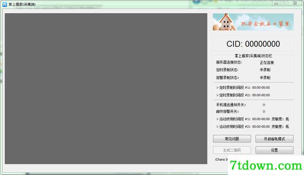 掌上看家下载