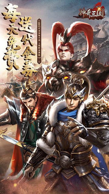 神奇三国