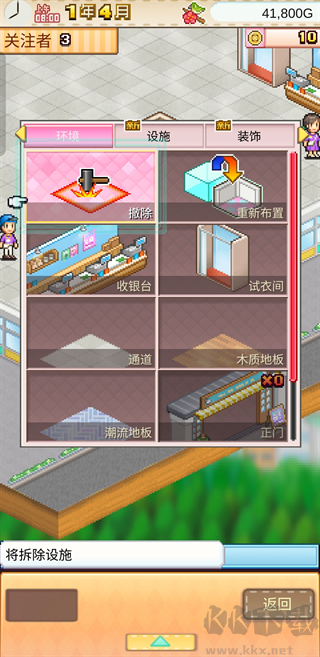 时尚购物中心物语汉化mod版
