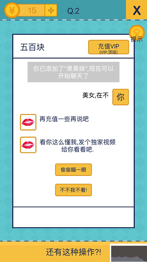 还有这种操作2手游版v1.4.5安卓版