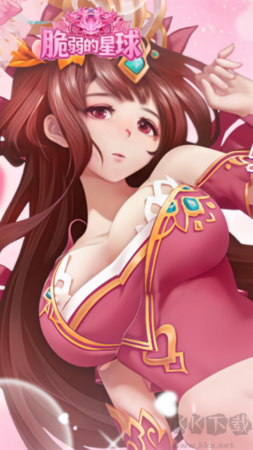脆弱的星球折扣版 v1.0.0安卓版