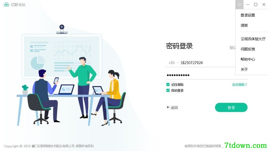亿联会议客户端PC版