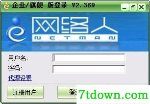 网络人远程监控软件