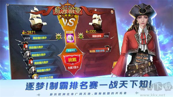 航海霸业（大航海时代）手机版v3.10.0安卓版