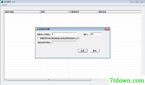 局域网远程控制软件