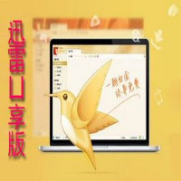 迅雷U享播放器提取版下载-迅雷U享播放器 3.2.1.498 提取版下载-七天软件园