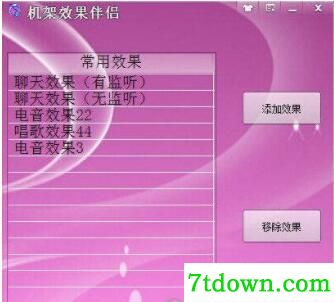 机架效果器软件