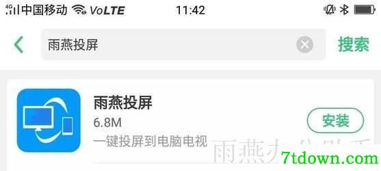 雨燕投屏预览图2