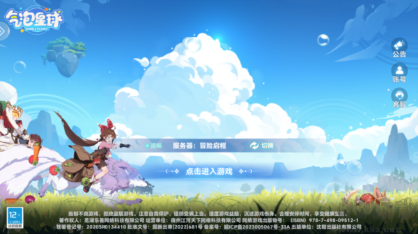 气泡星球九游版 v5.0.2安卓版