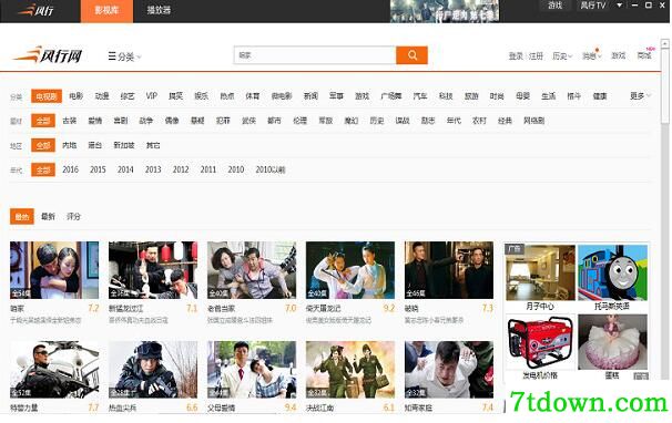 风行网络电影播放器