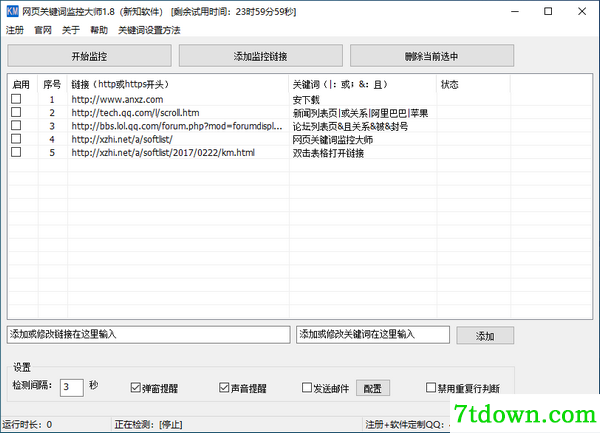 新知网页关键词监控大师下载