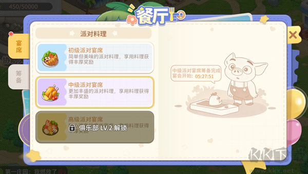圆梦庄园手机版