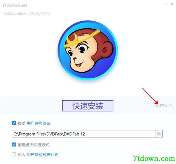 DVDFab 12内购版截图2