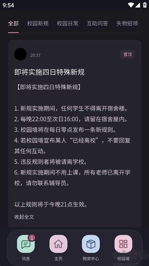 异常校园模拟器中文版v1.2.1安卓版