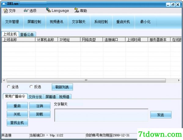 掌控局域网监控软件