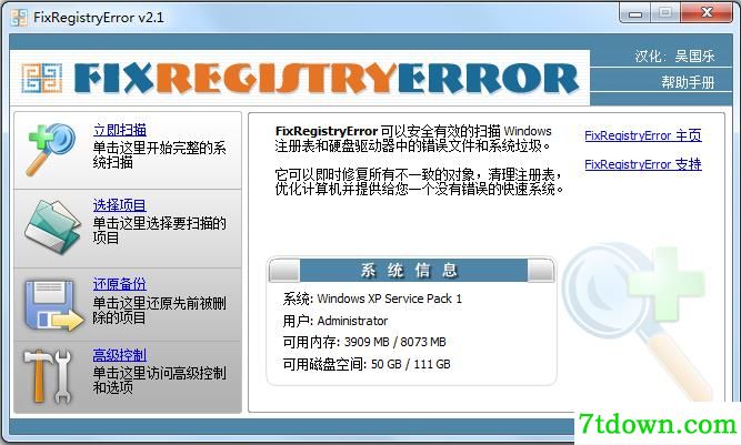 FixRegistryError下载