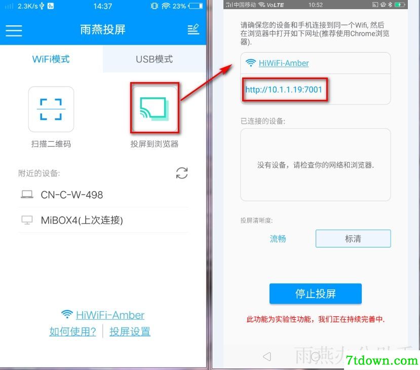 雨燕投屏预览图9