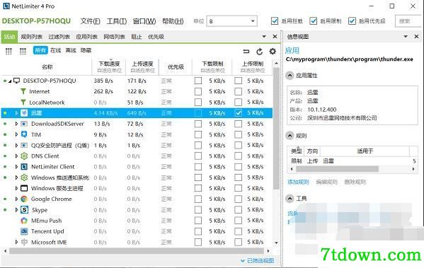 NetLimiter中文版