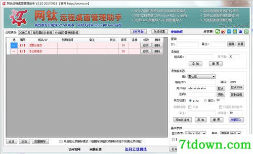 网钛远程桌面管理助手(远程桌面管理软件)绿色中文版