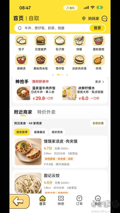 点外卖模拟器中文版v0.3.4安卓版