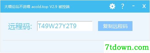 深蓝穿透远程控制软件