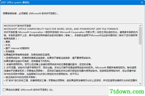 docx兼容包使用说明4