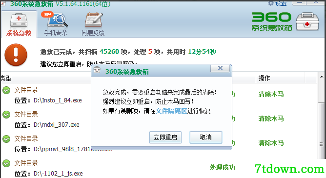 360系统急救箱电脑版使用教程截图