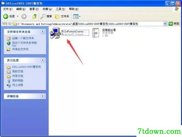 docx兼容包使用说明3