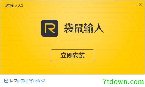 袋鼠输入截图