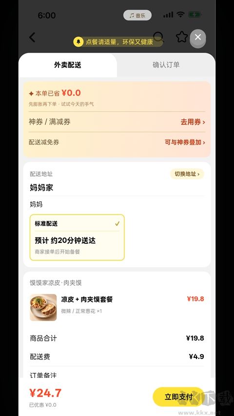 点外卖模拟器中文版