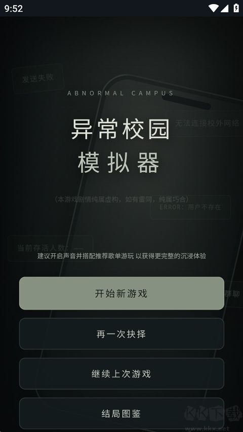 异常校园模拟器中文版