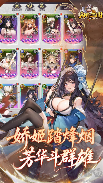 闪将三国游戏0.1折版 v1.0安卓版
