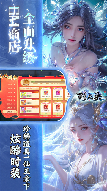 封灵诀0.05折版v1.0.1安卓版