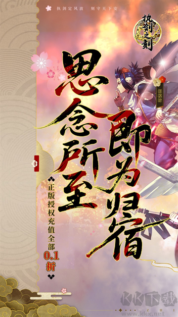 执剑之刻福利版v2.4.0安卓版