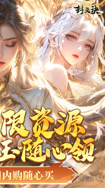 封灵诀0.05折版v1.0.1安卓版