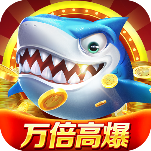 微乐捕鱼千炮版最新渠道服下载-微乐捕鱼千炮版九游版下载 v3.9.30-KK手游下载