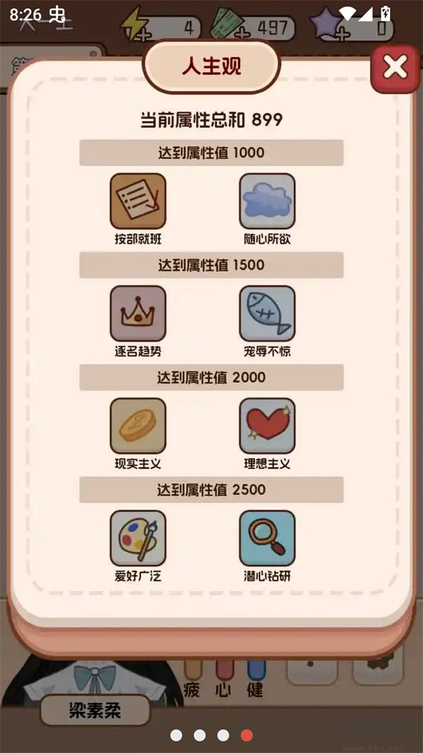 理想大学人生2无限体力版
