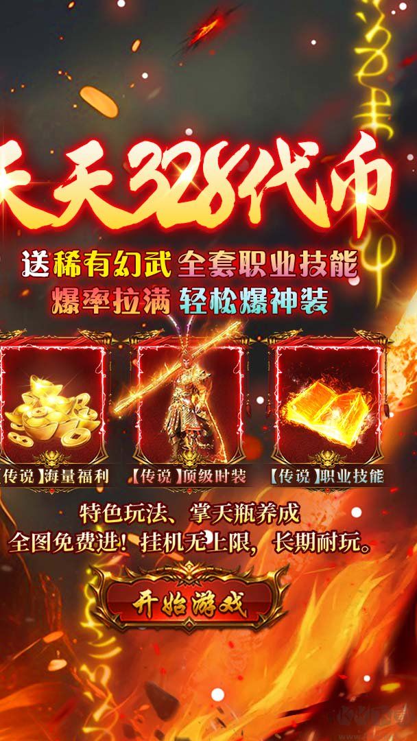 群雄之战（西游328免费版）v1.0.0安卓版下载