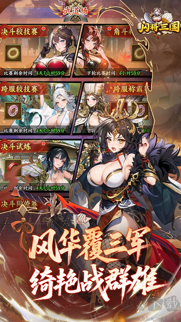 闪将三国游戏0.1折版 v1.0安卓版