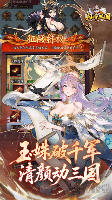 闪将三国游戏0.1折版 v1.0安卓版