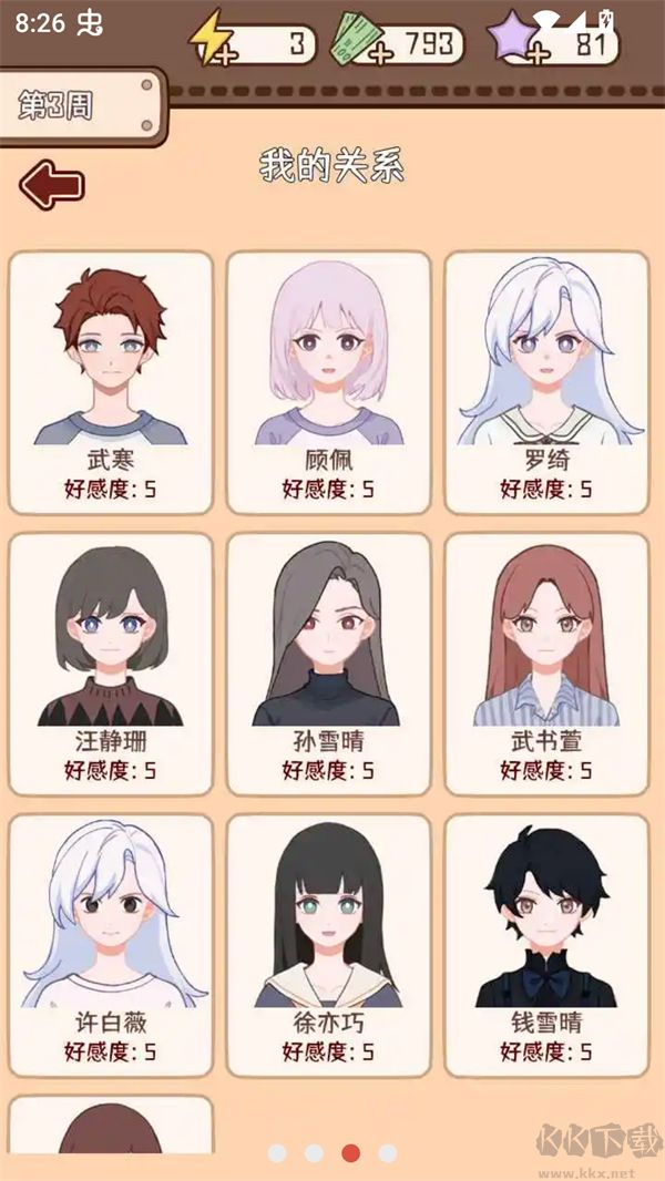 理想大学人生2无限体力版v1.0.0安卓版
